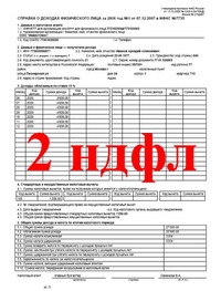 2 ндфл купить с подтверждением москва помощь трудовые книжки со стажем Лихов переулок